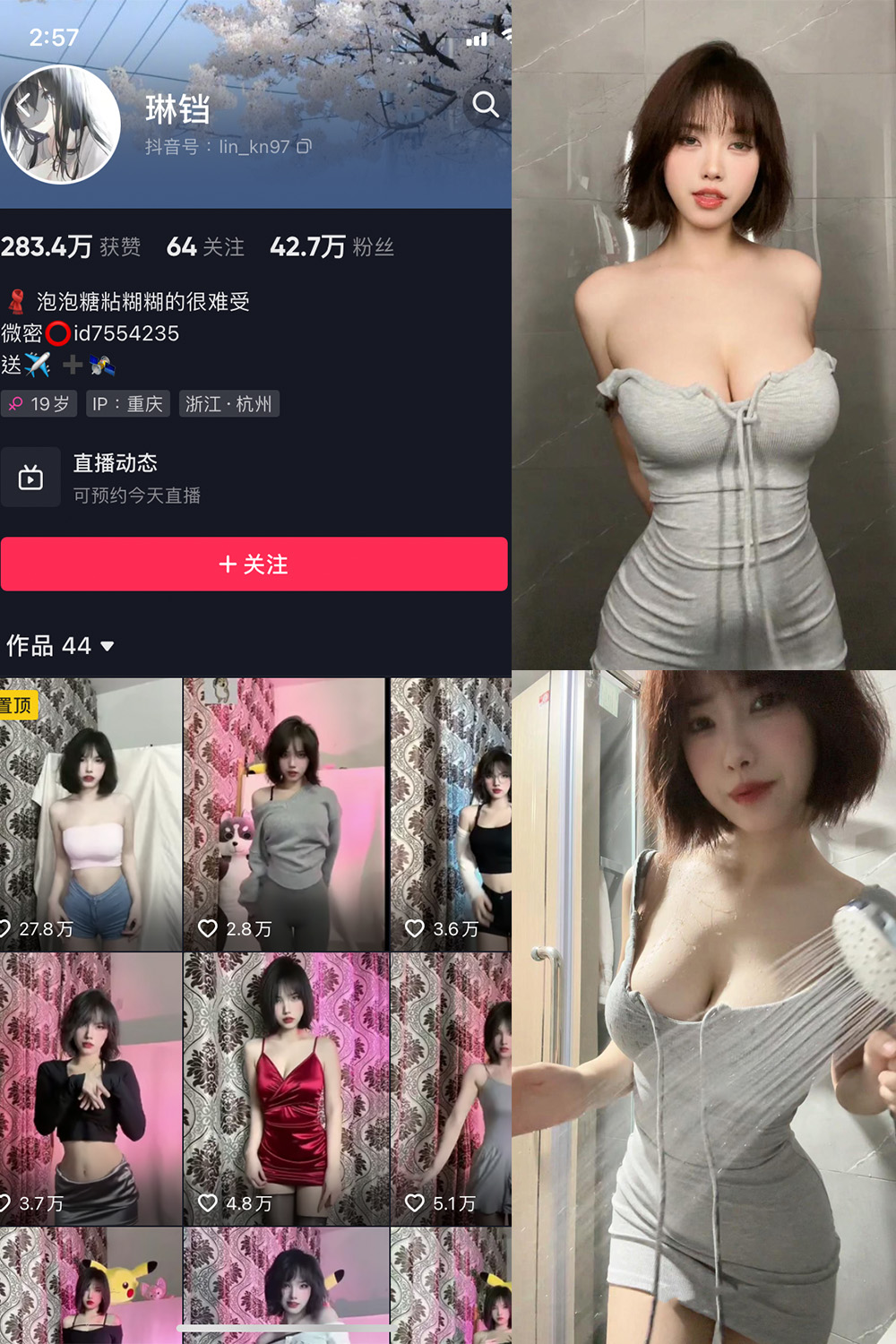 抖音 琳铛 微密圈 NO.030期 【10P】最新至:2023.8.12