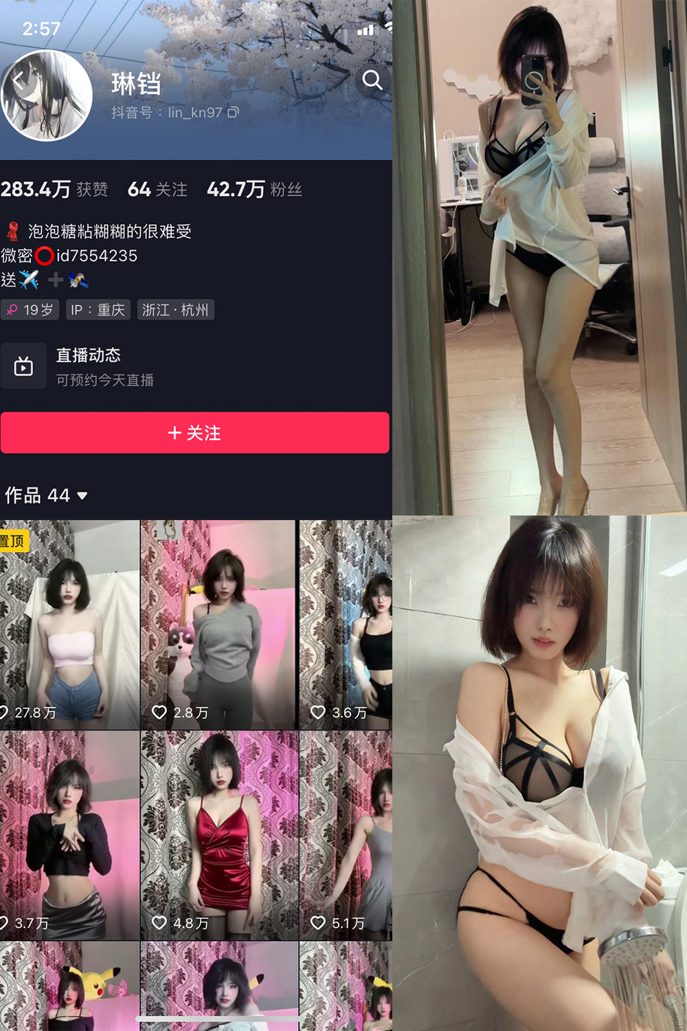 抖音 琳铛 微密圈 NO.035期 【12P1V】最新至:2023.9.10