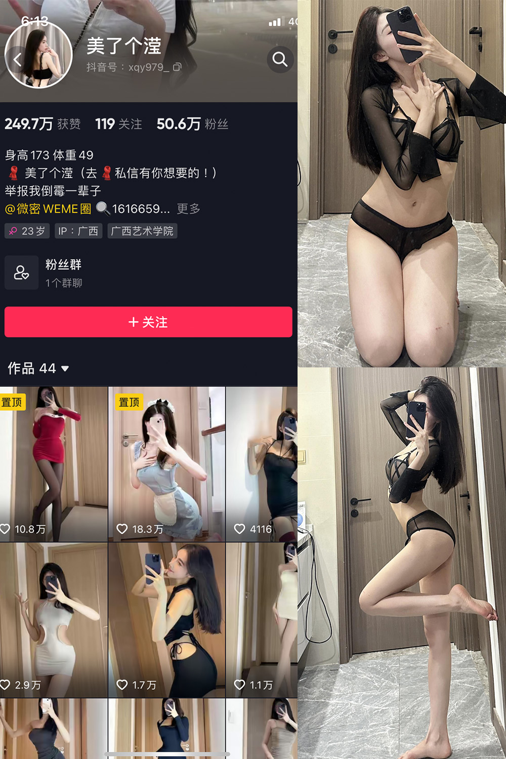 抖音 美了个滢 微密圈 嘉宾 NO.032期 【9P】最新至：