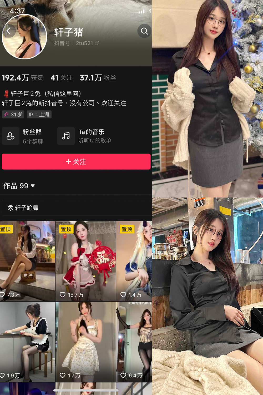抖音 轩子巨二兔 微密圈 NO.016期 【10P】最新至:2023.11.30