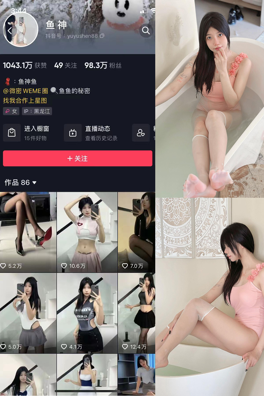 抖音 鱼神 微密圈 NO.020期 【9P】