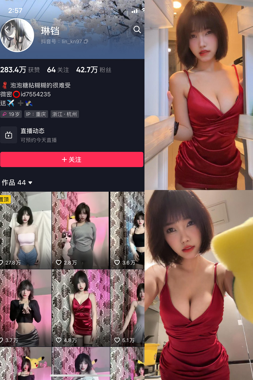 抖音 琳铛 微密圈 NO.044期 【29P】最新至:2023.10.28