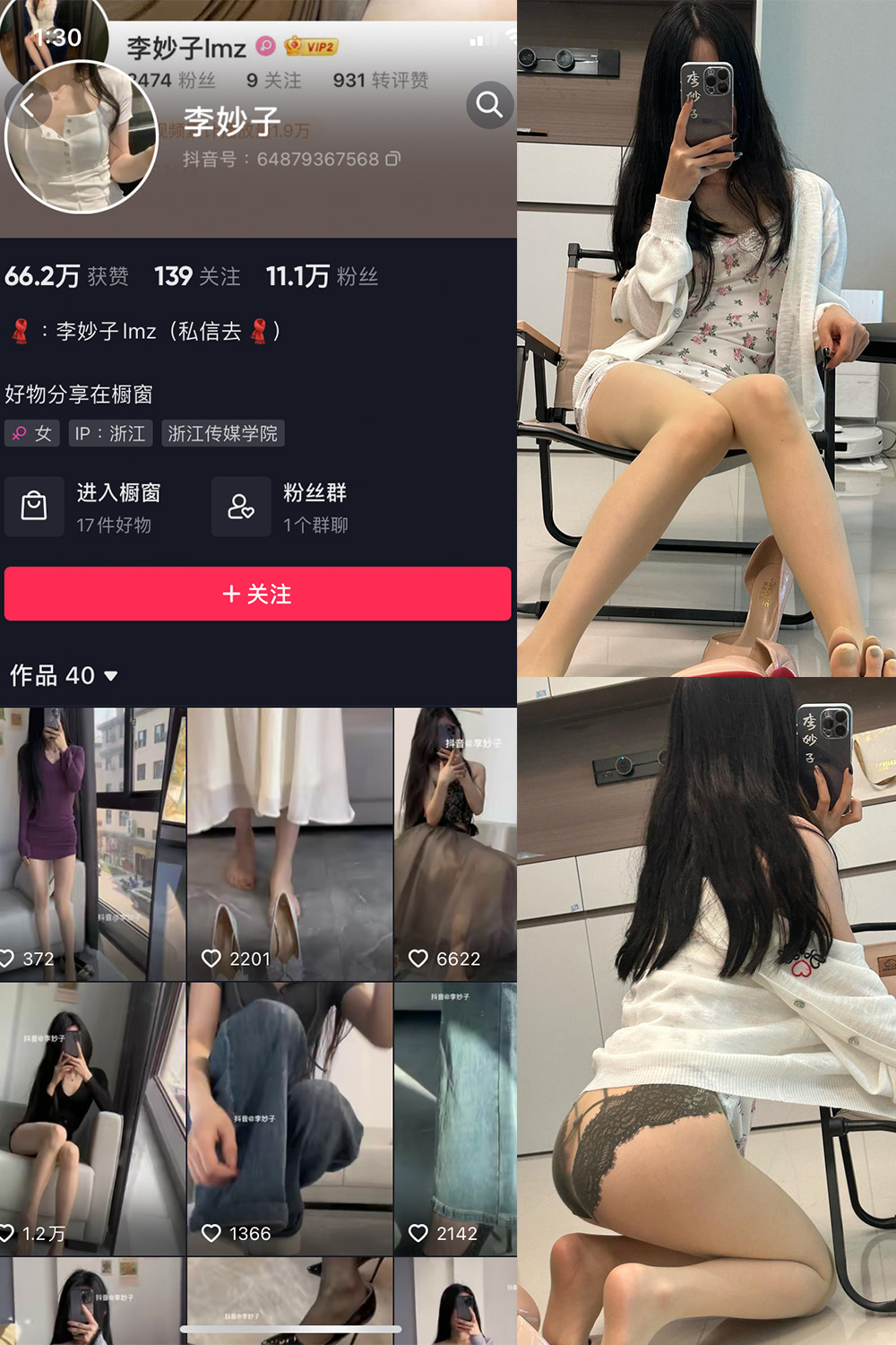 抖音 李妙子 微密圈 NO.067期 【35P】最新至:2023.10.3