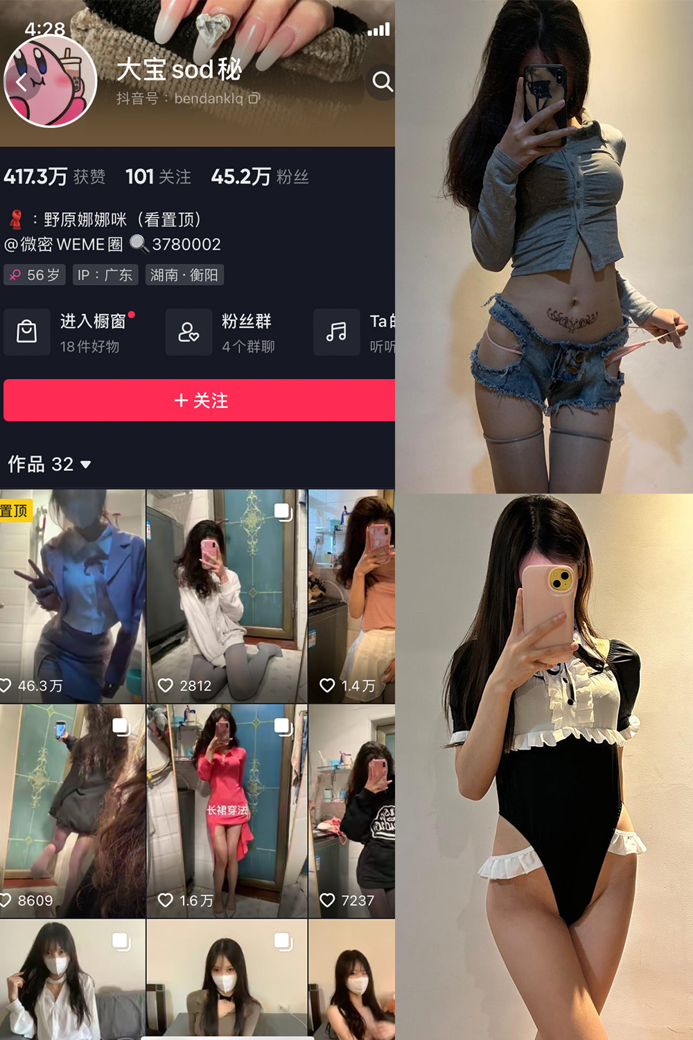 抖音 大宝sod秘 微密圈 NO.021期 【10P4V】最新至: