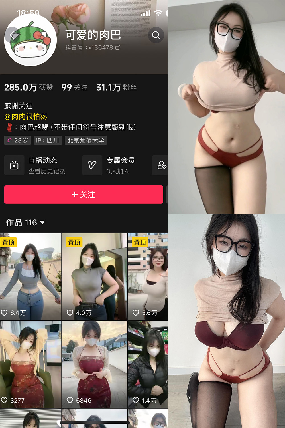 抖音 可爱的肉巴 微密圈 NO.009期 【18P11V】最新至:
