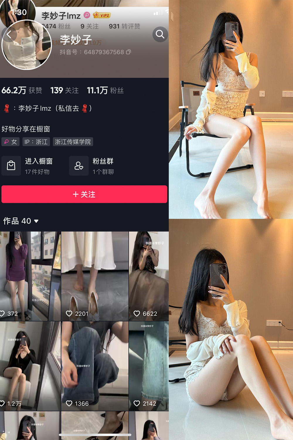 抖音 李妙子 微密圈 NO.031期 【19P】最新至:2023.6.23