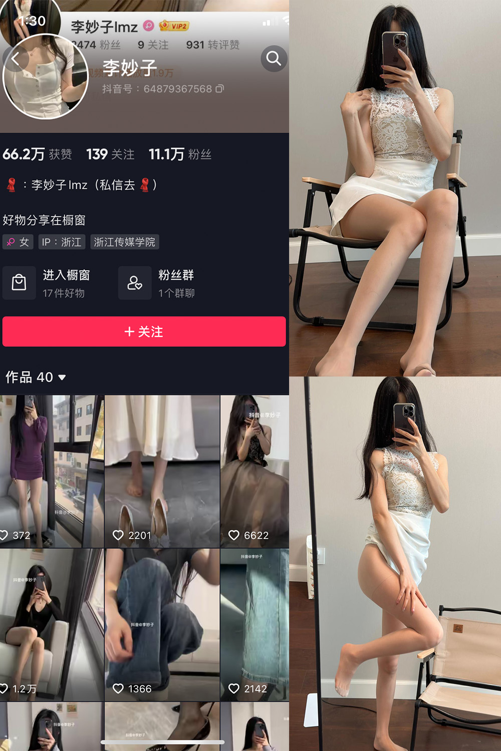 抖音 李妙子 微密圈 NO.049期 【23P】最新至:2023.8.17