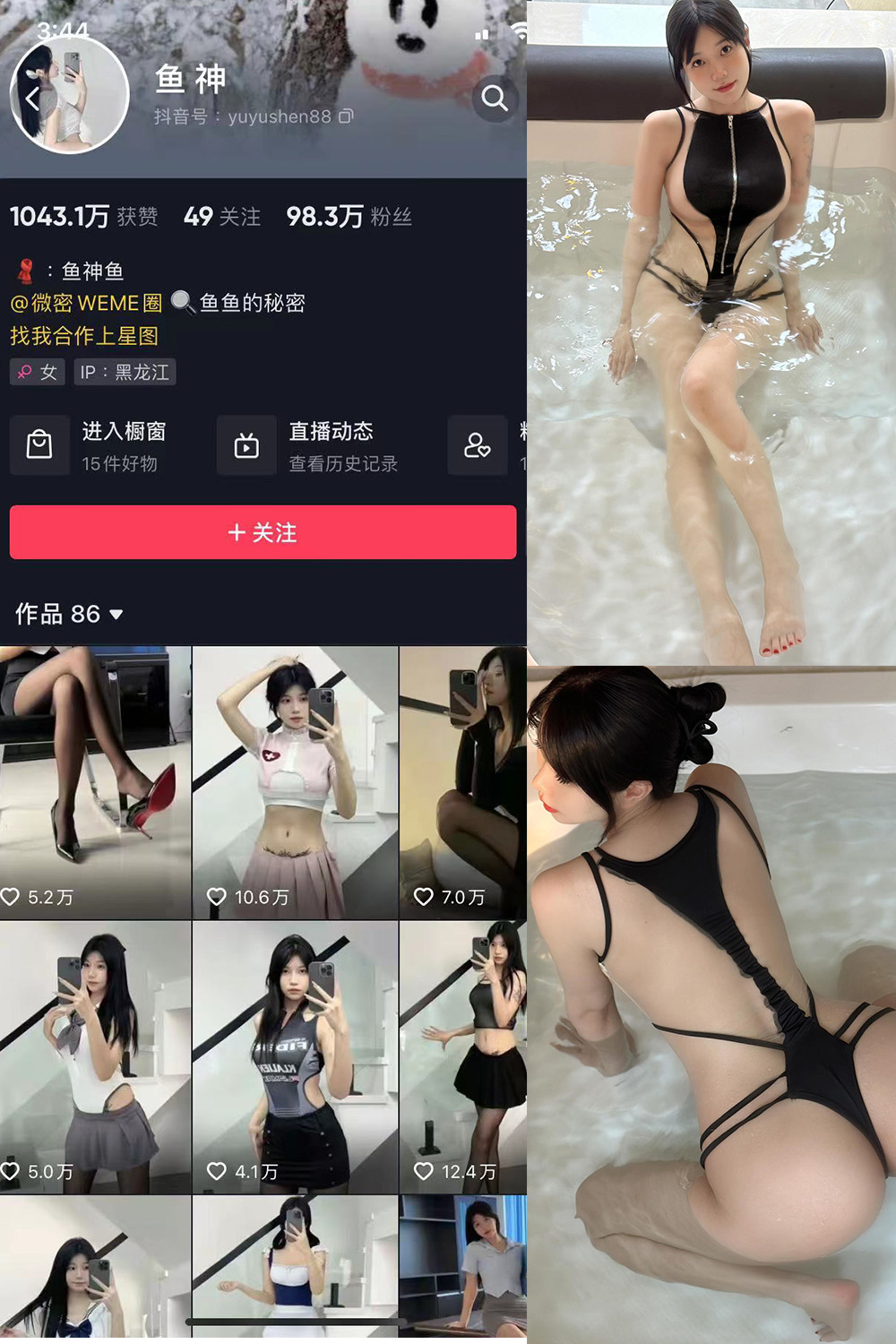 抖音 鱼神 微密圈 NO.076期 【13P】最新至:2024.4.3