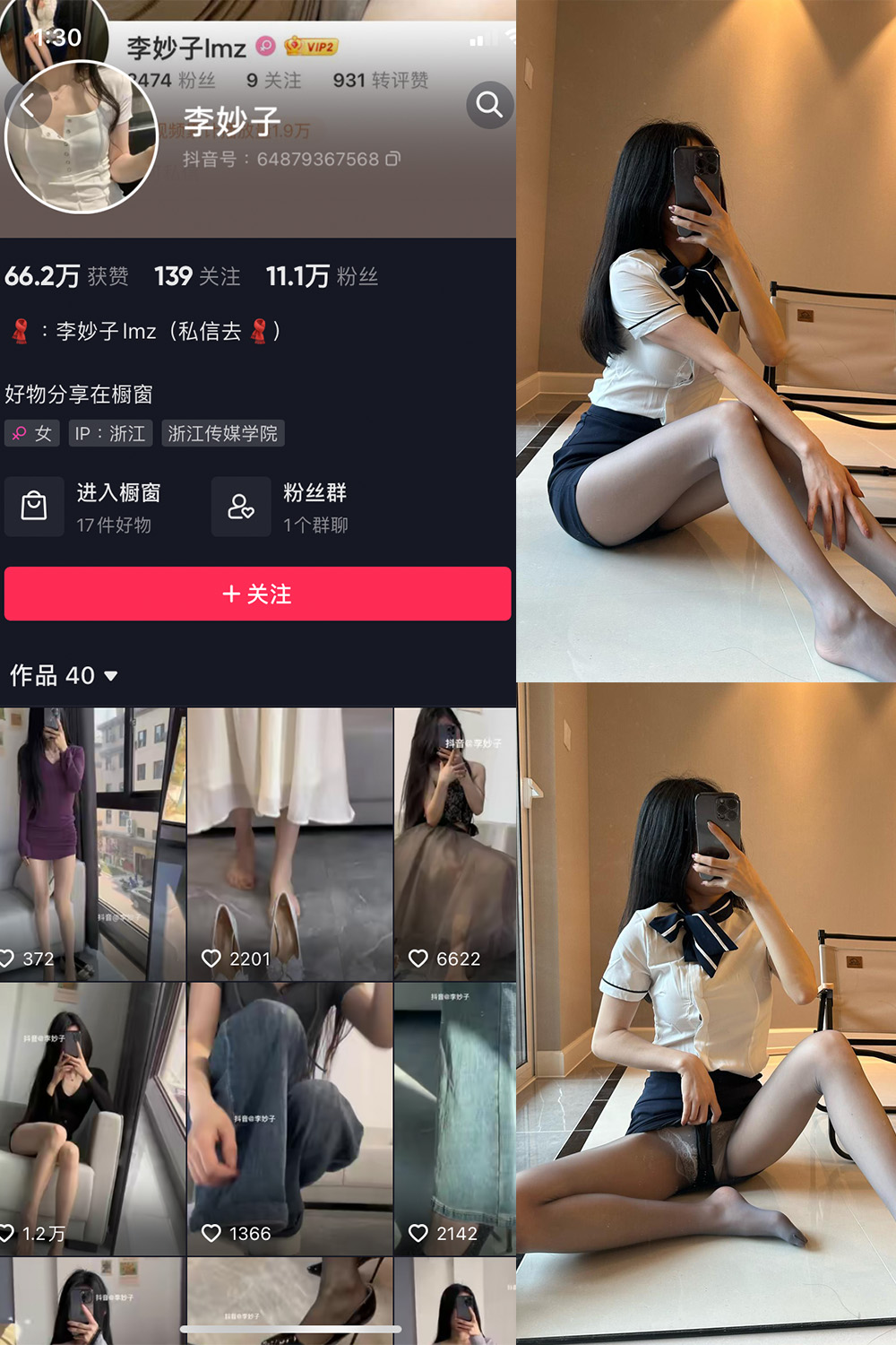 抖音 李妙子 微密圈 NO.029期 【12P1V】最新至:2023.6.21
