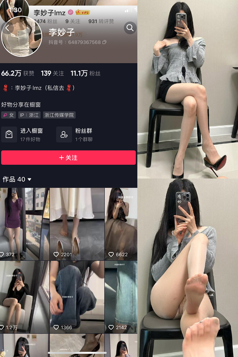 抖音 李妙子 微密圈 NO.079期 【24P】最新至:2013.11.13