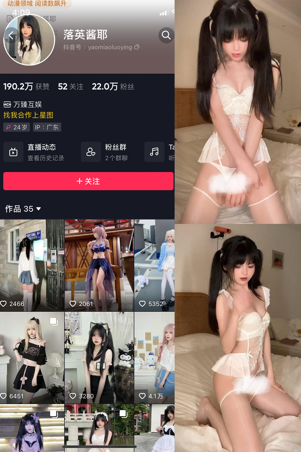 抖音 落英酱耶 微密圈 NO.016期 【2P5V】最新至:2023.10.27