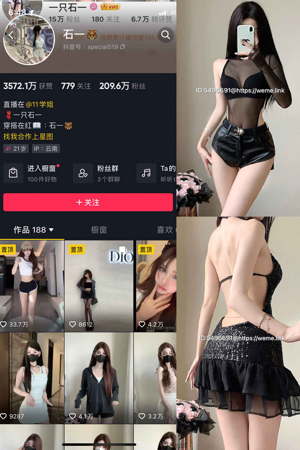 抖音 石一 微密圈 NO.018期 【19P】最新至:2023.9.4