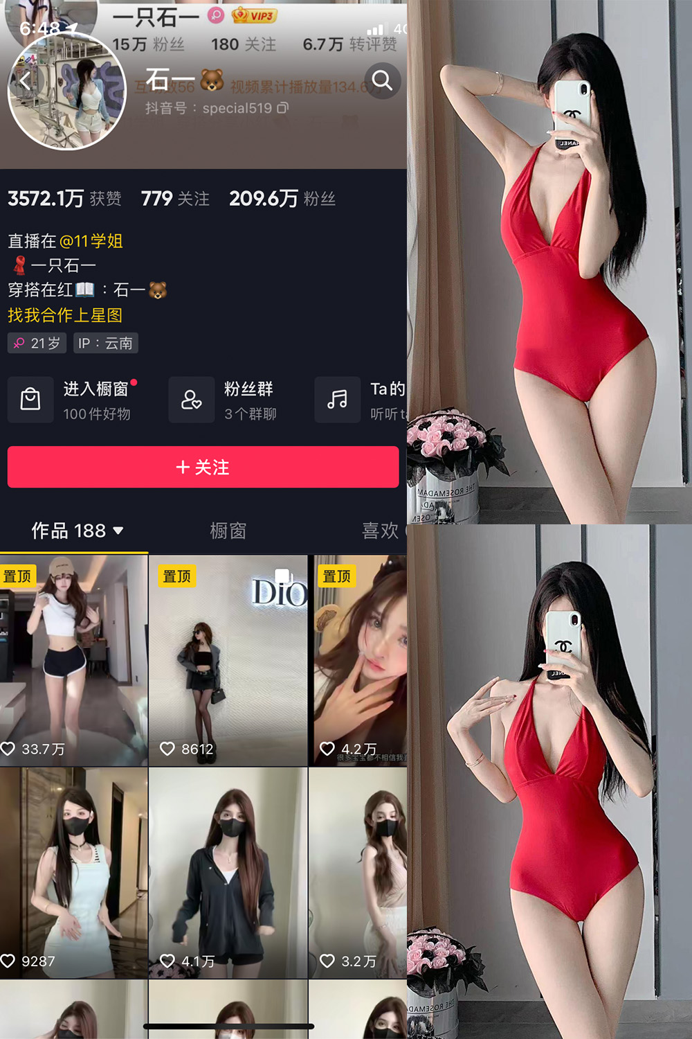 抖音 石一 微密圈 NO.005期 【9P】最新至:2023.6.28