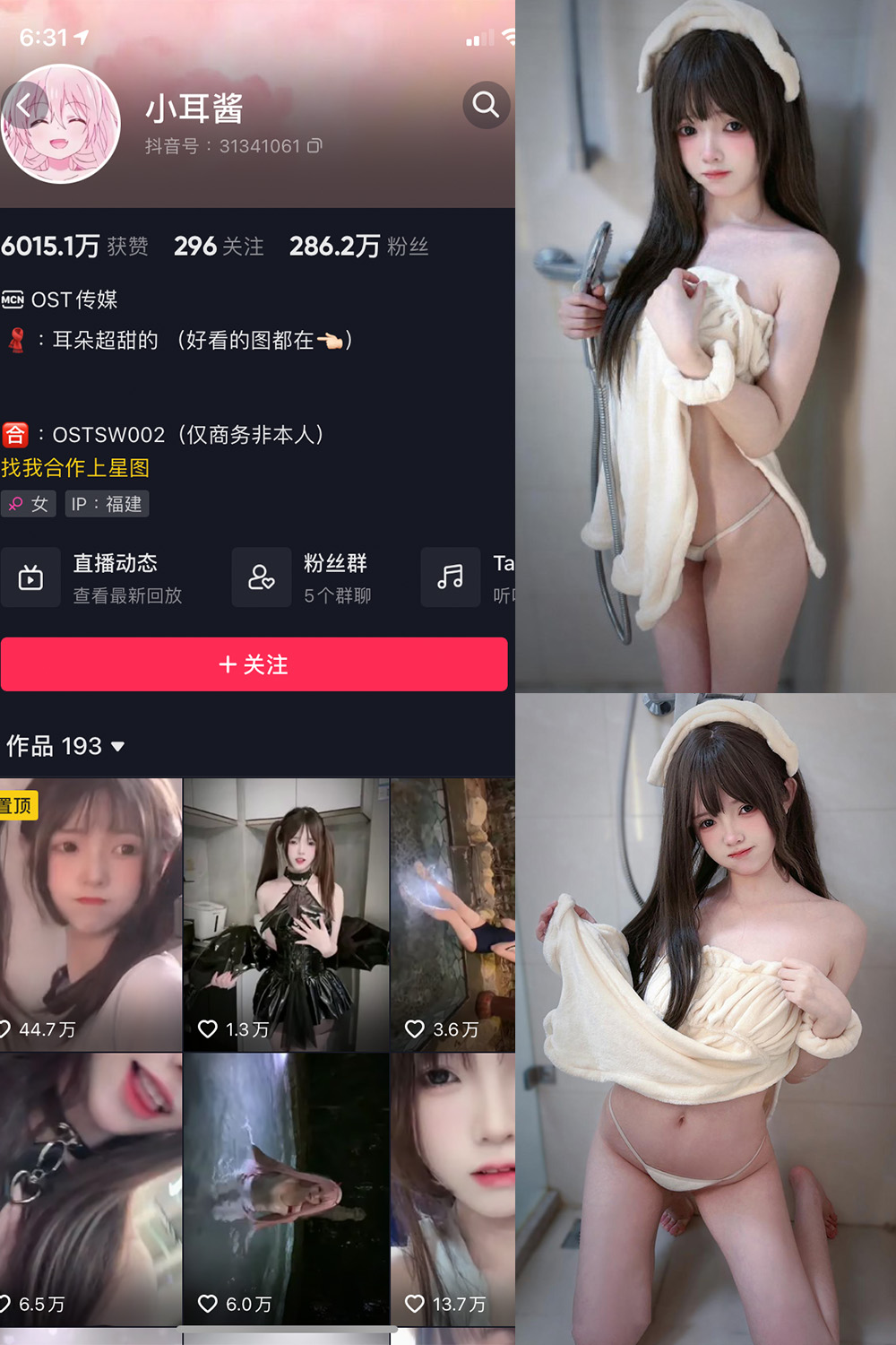 抖音 小耳酱 微密圈 NO.027期 【15P1V】最新至:2024.1.24