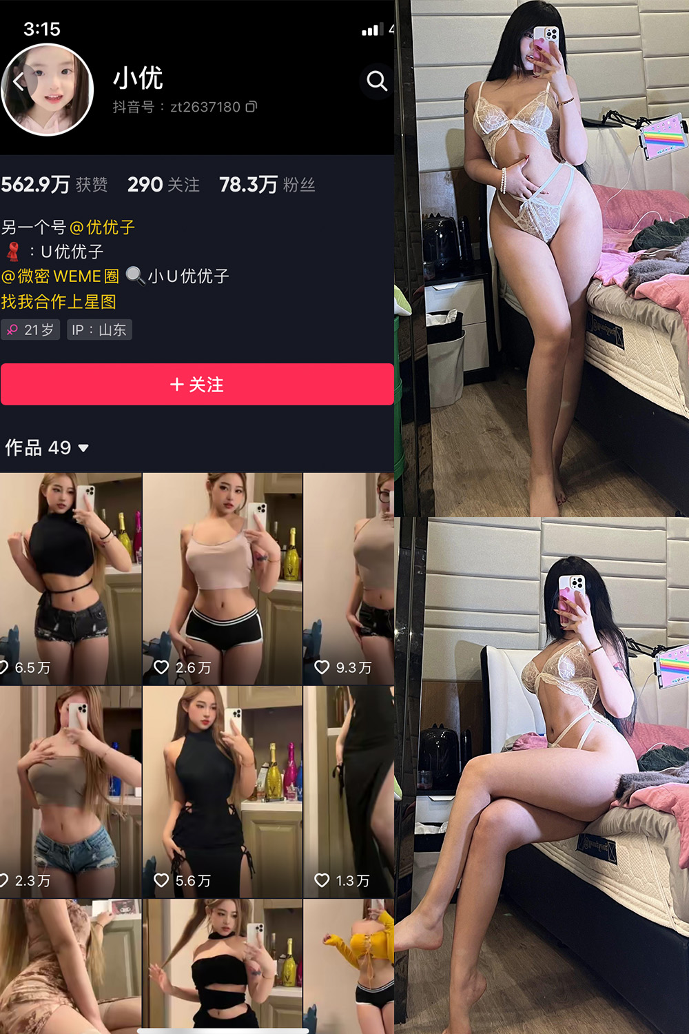 抖音 小U优优子 VIP 微密圈 NO.036期 【18P】最新至：