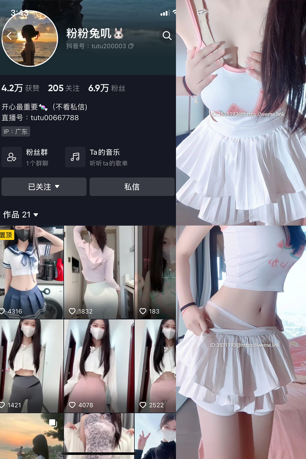 抖音 粉粉兔叽 微密圈 NO.002期 【15P】最新至：2023.7.2