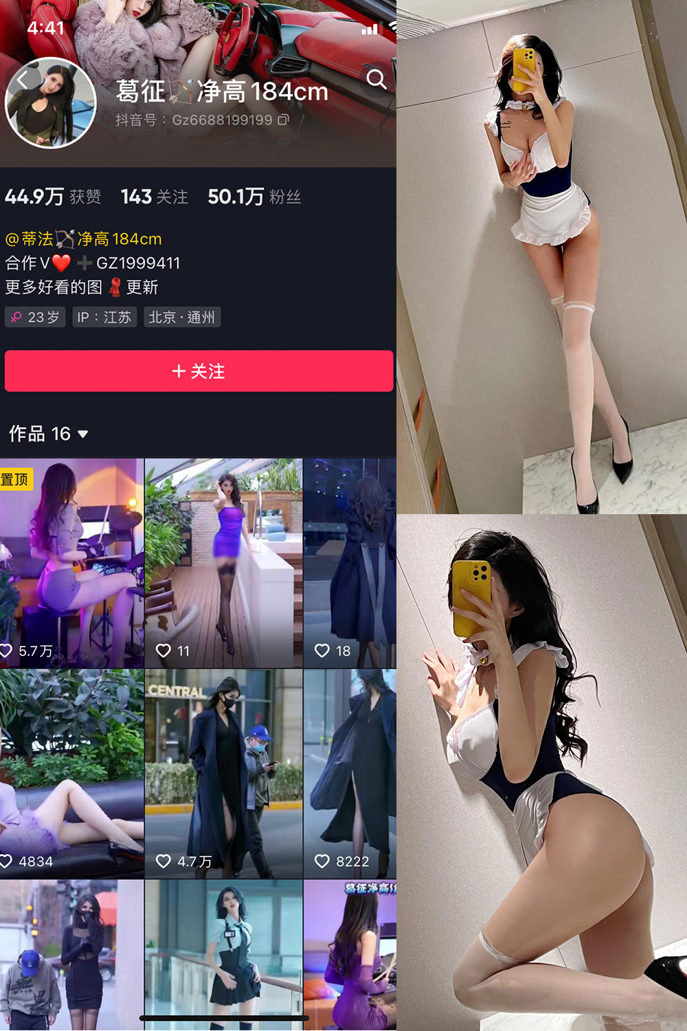 抖音 葛征 微密圈 NO.036期 【26P】最新至:2023.5.24