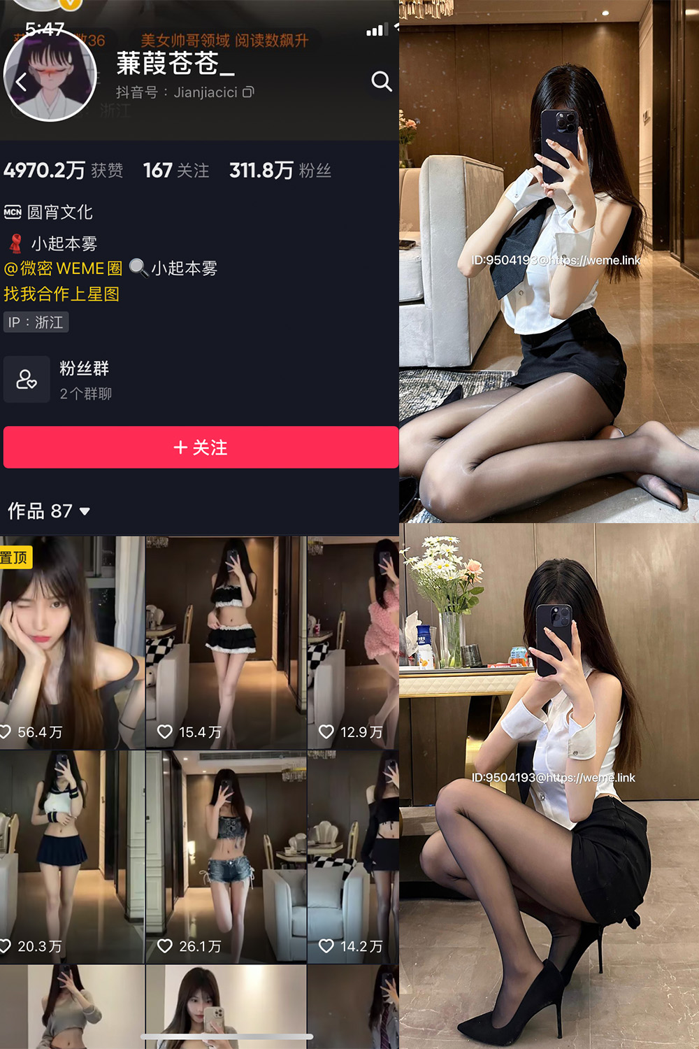 抖音 蒹葭苍苍 微密圈 NO.022期 【8P】最新至：2023.6.12