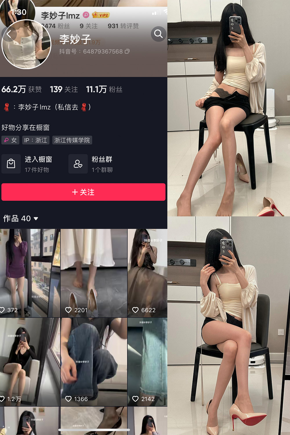 抖音 李妙子 微密圈 NO.059期 【22P】最新至:2023.9.12