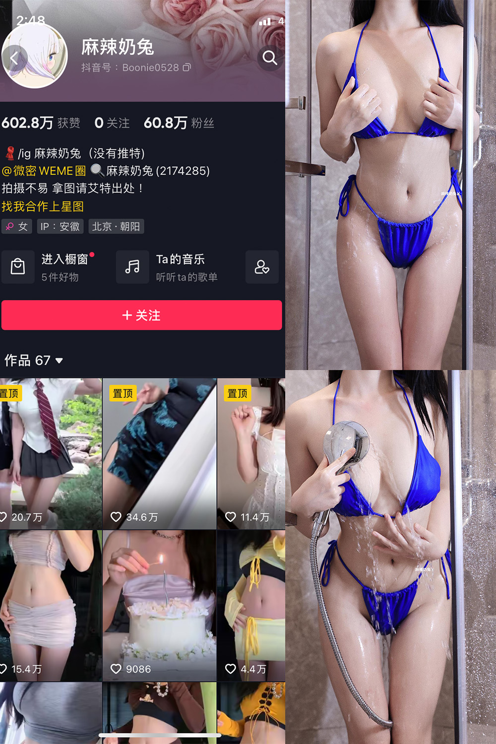 抖音 麻辣奶兔 微密圈 NO.022期 【8P】最新至:2023.6.22