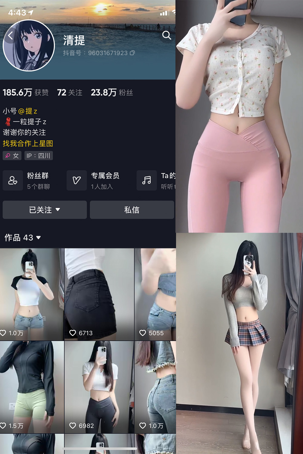 抖音 清提 微密圈 NO.004期 【17P18V】最新至: