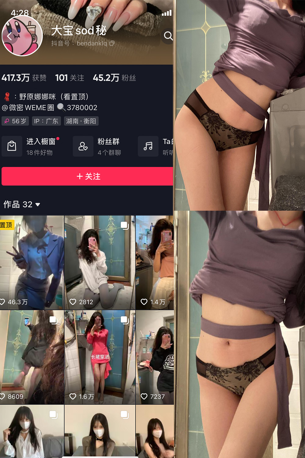 抖音 大宝sod秘 微密圈 NO.031期 【7P1V】最新至:2024.1.28