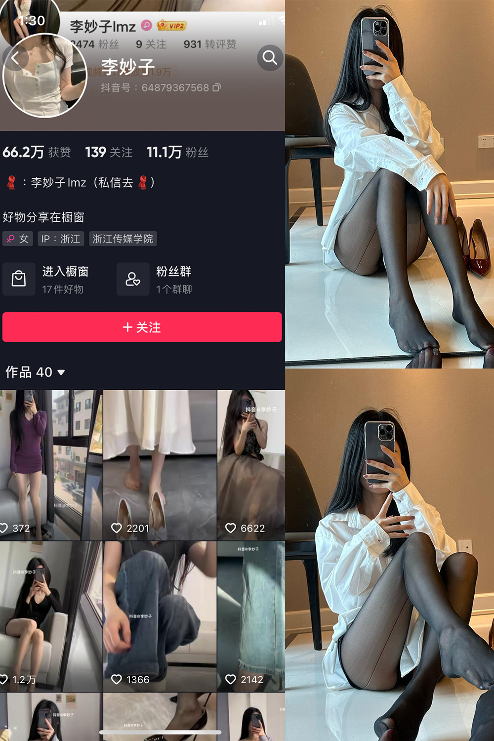 抖音 李妙子 微密圈 NO.034期 【18P】最新至:2023.7.6
