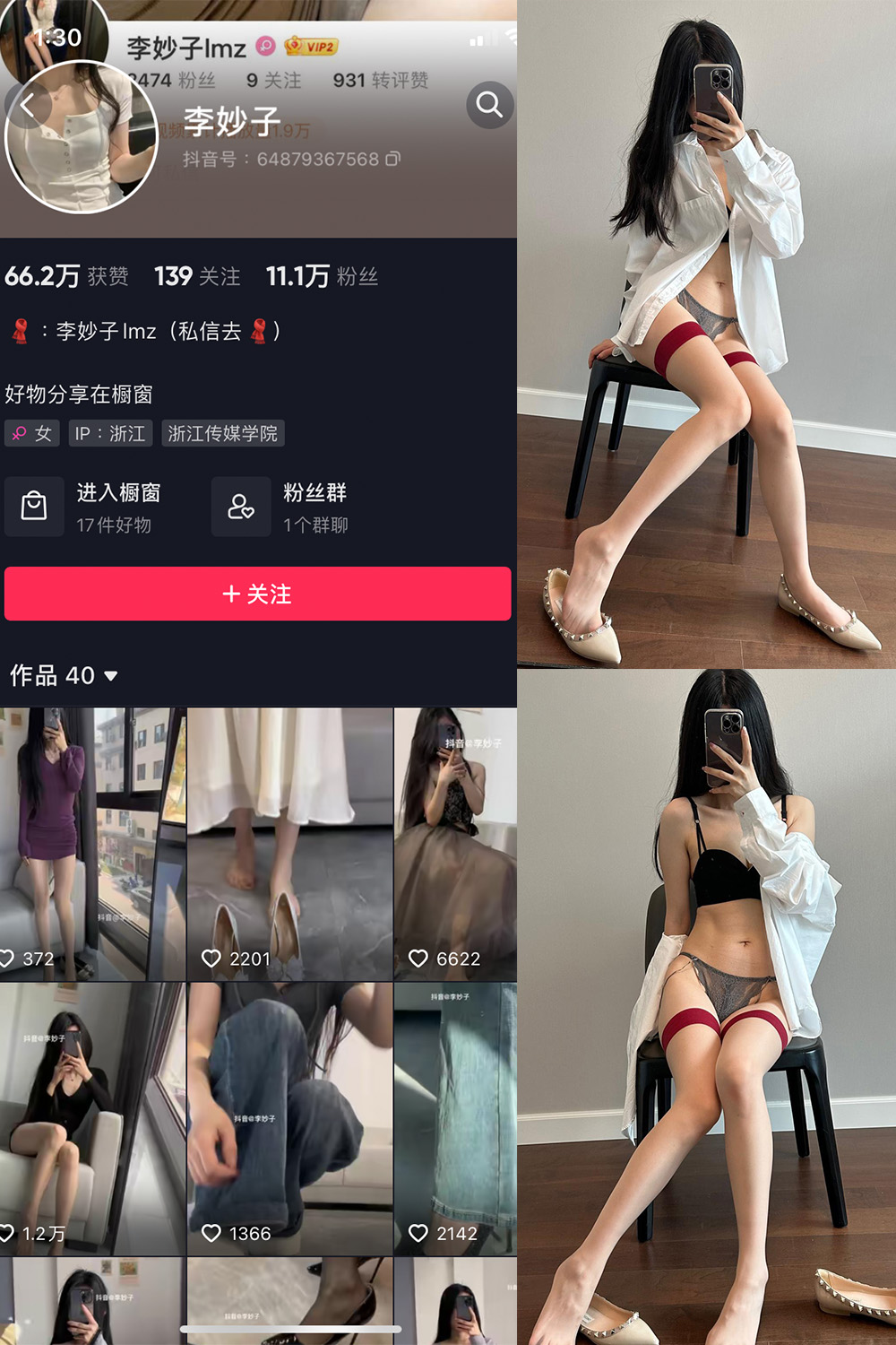 抖音 李妙子 微密圈 NO.058期 【20P】最新至:2023.9.8