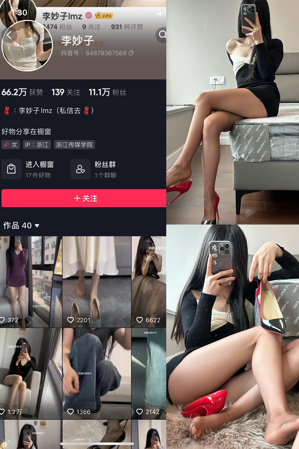 抖音 李妙子 微密圈 NO.090期 【28P】最新至:2024.1.-04