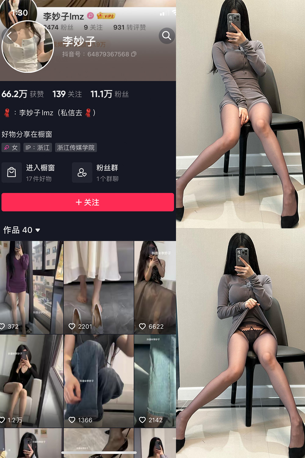 抖音 李妙子 微密圈 NO.082期 【28P】最新至:2023.11.23