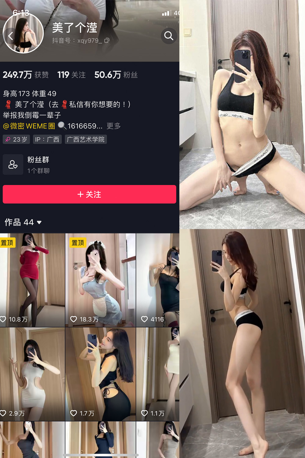 抖音 美了个滢 微密圈 NO.021期 【7P1V】最新至:2023.5.29