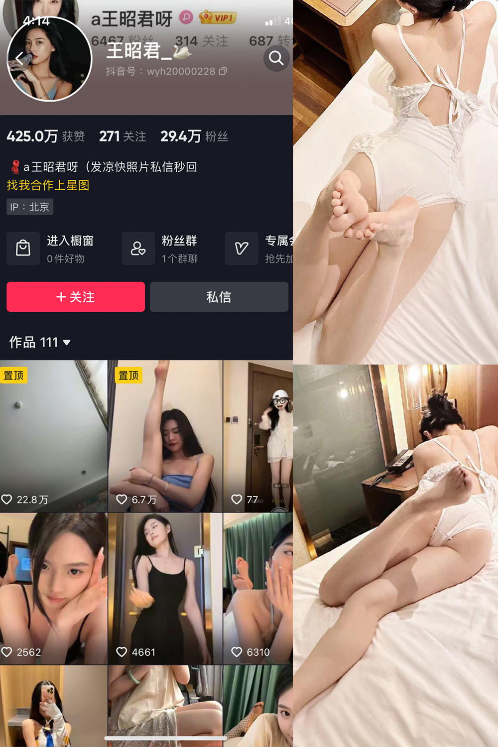 抖音 王昭君 微密圈 NO.007期 【29P6V】最新至:2023.5.23