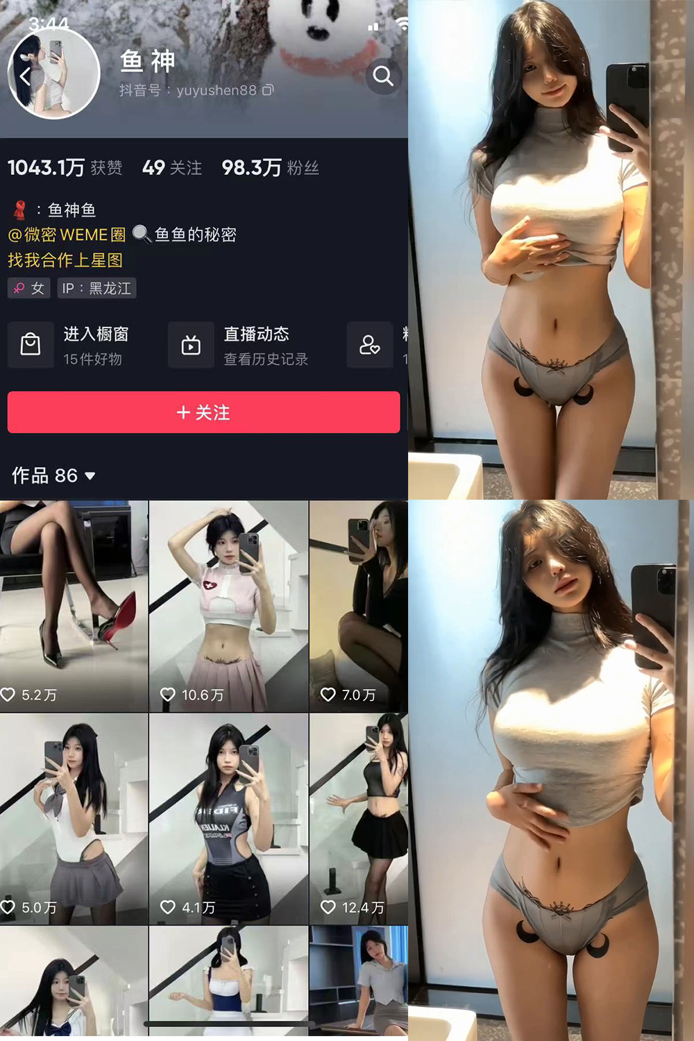 抖音 鱼神 微密圈 NO.060期 【8P2V】最新至:2023.10.21