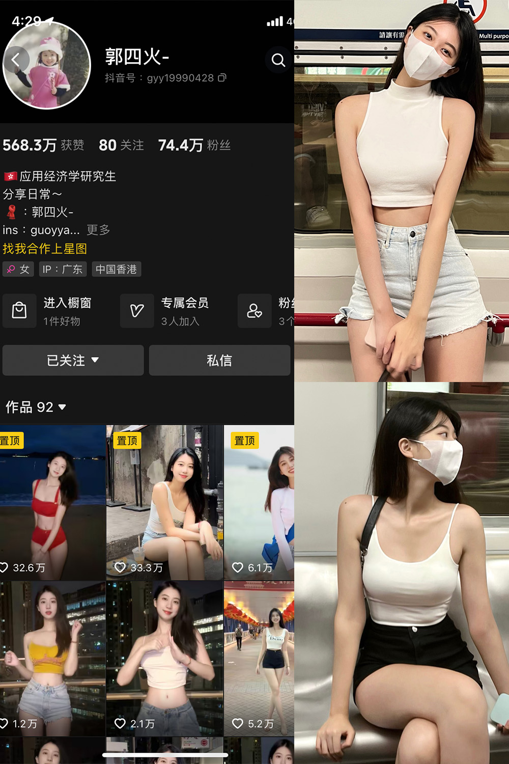 抖音 郭四火 微密圈 NO.001期 【62P7V】最新至:2023.10.6
