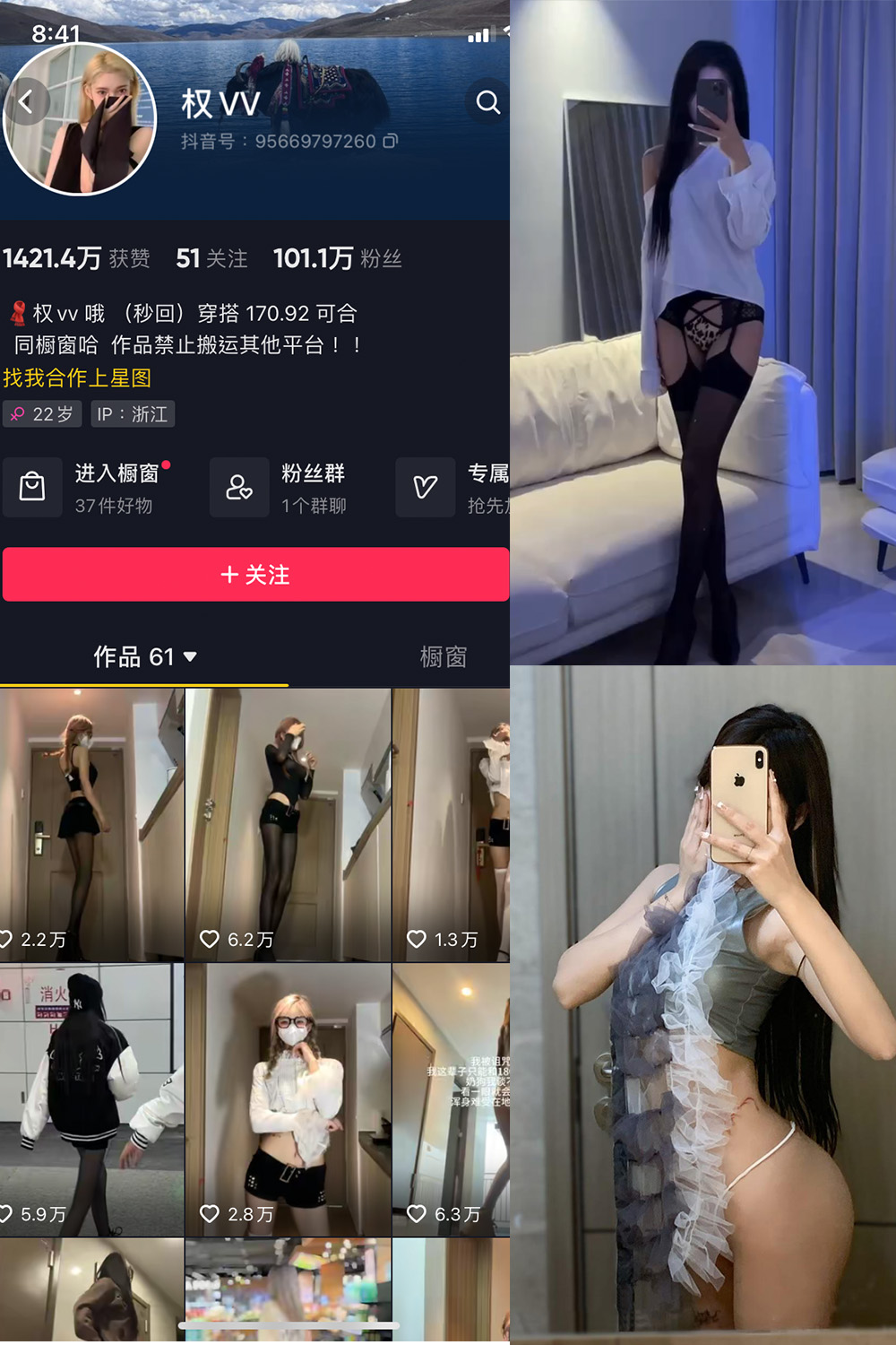 抖音 权vvv 微密圈 NO.011期 【26P17V】最新至：2023.8.7