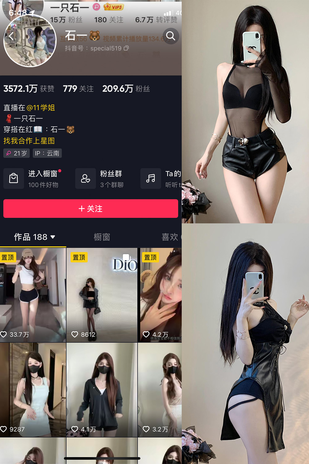 抖音 石一 微密圈 NO.017期 【25P】最新至：2023.8.30