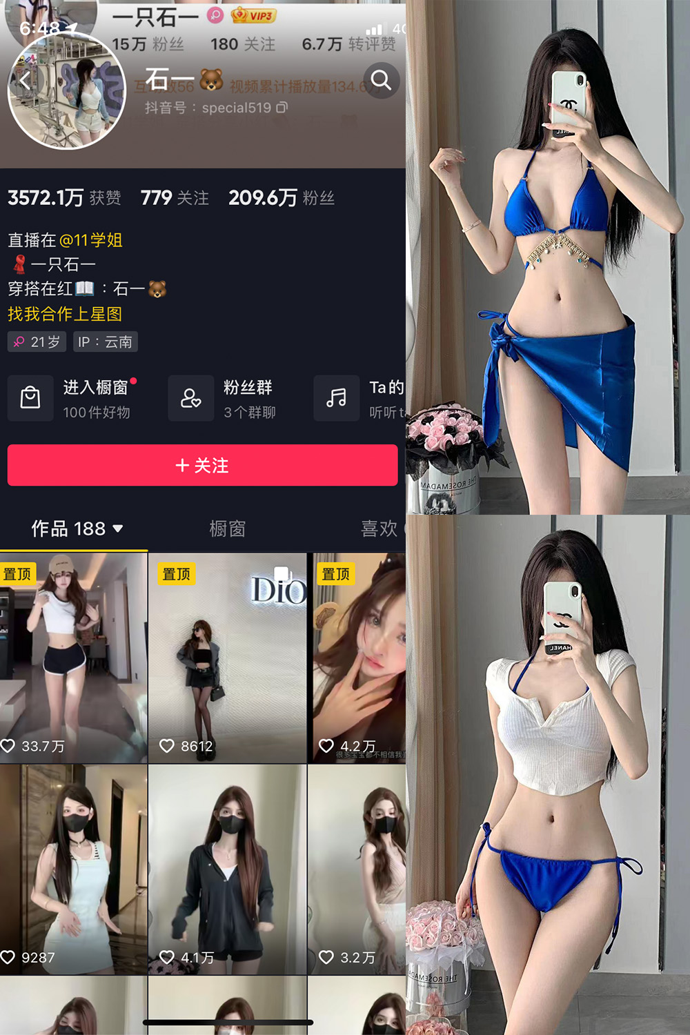 抖音 石一 微密圈 NO.003期 【17P】最新至:2023.6.22