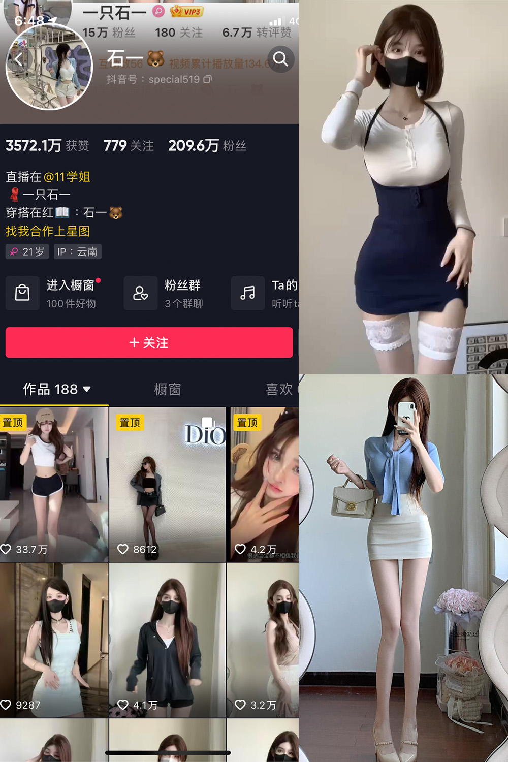 抖音 石一 微密圈 NO.008期 【6P1V】最新至:2023.7.11