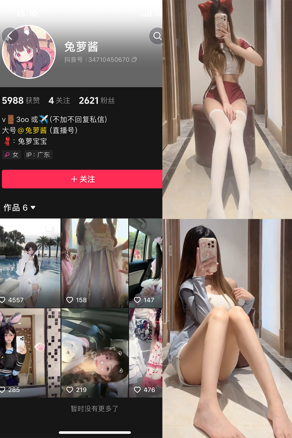 抖音 兔萝酱 微密圈 NO.001-002期【合集】