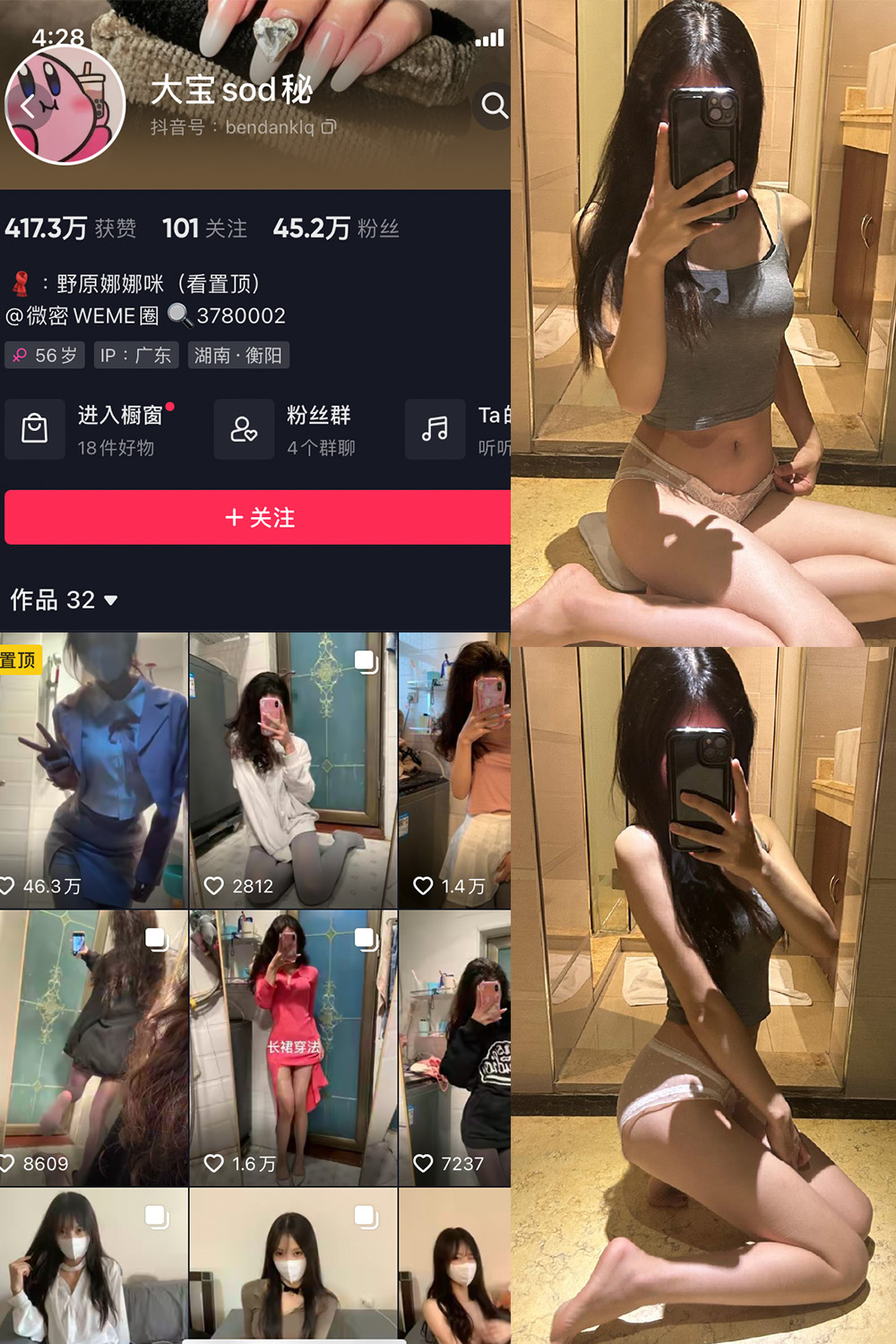 抖音 大宝sod秘 微密圈 NO.010期 【20P1V】最新至:2023.7.2