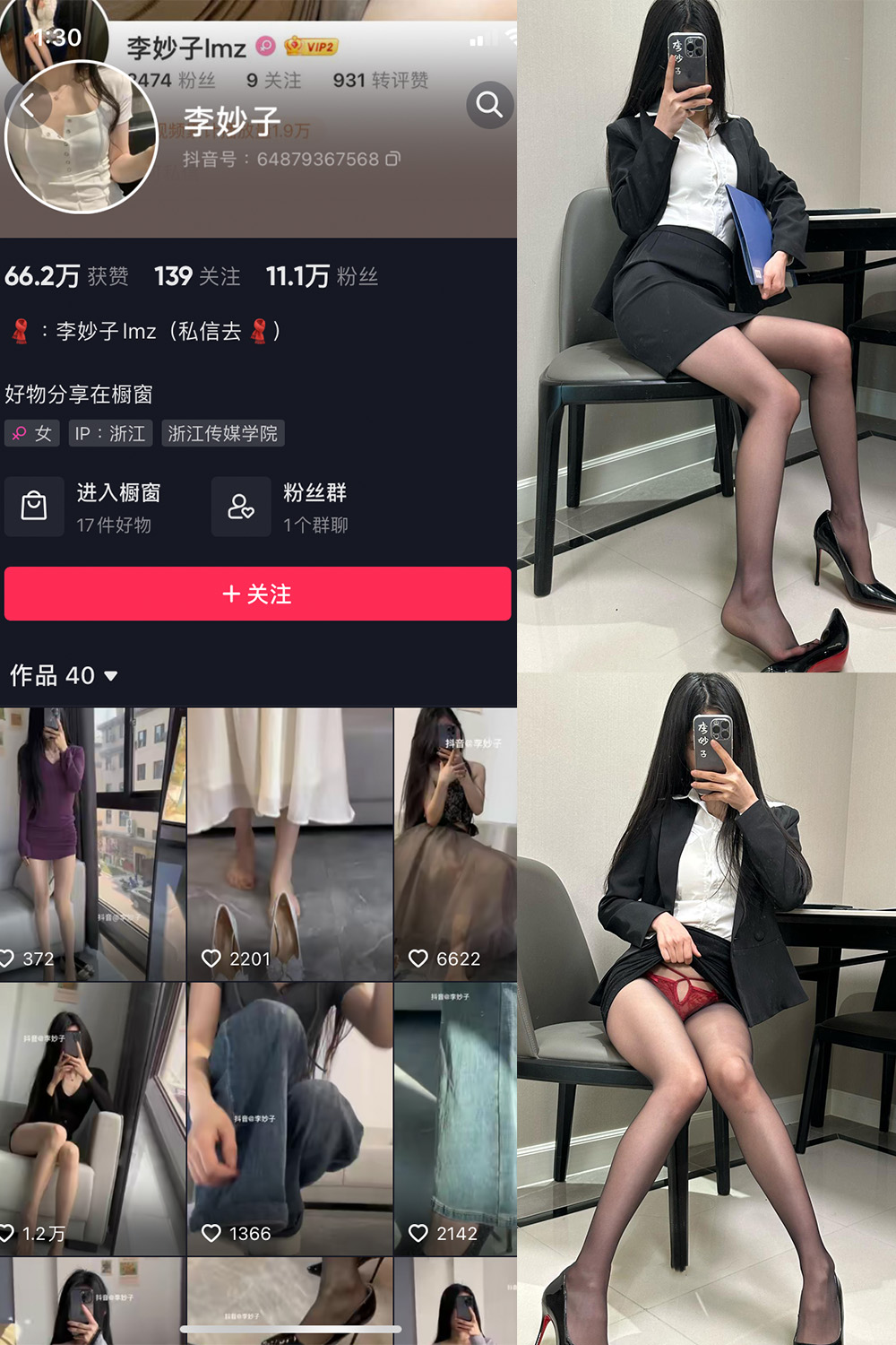 抖音 李妙子 微密圈 NO.083期 【43P】最新至:2023.12.04