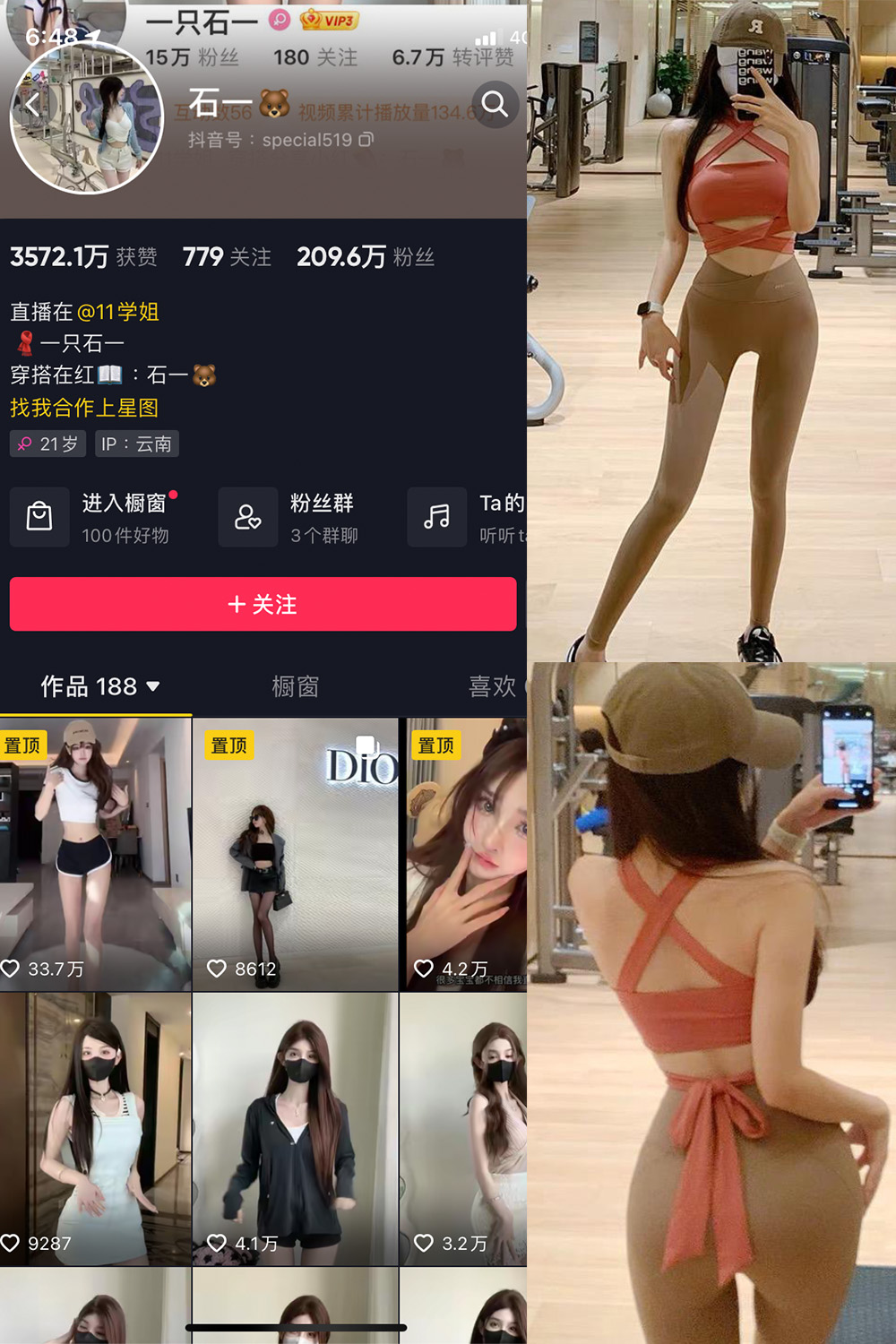 抖音 石一 微密圈 NO.019期 【17P】最新至:2023.9.9