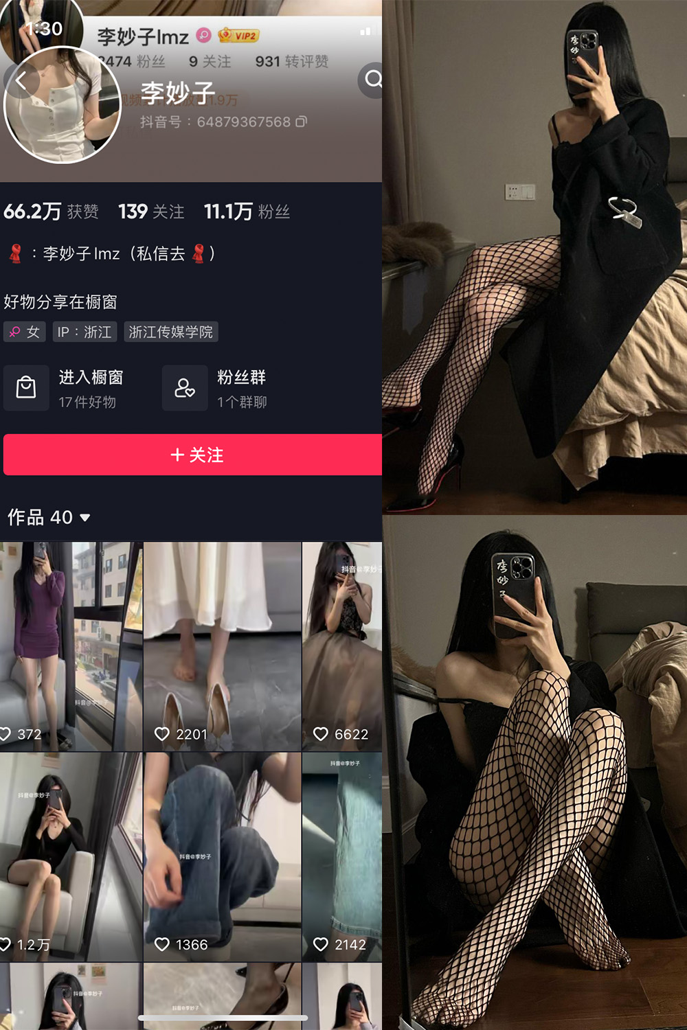 抖音 李妙子 微密圈 NO.093期 【40P】最新至:2024.1.16