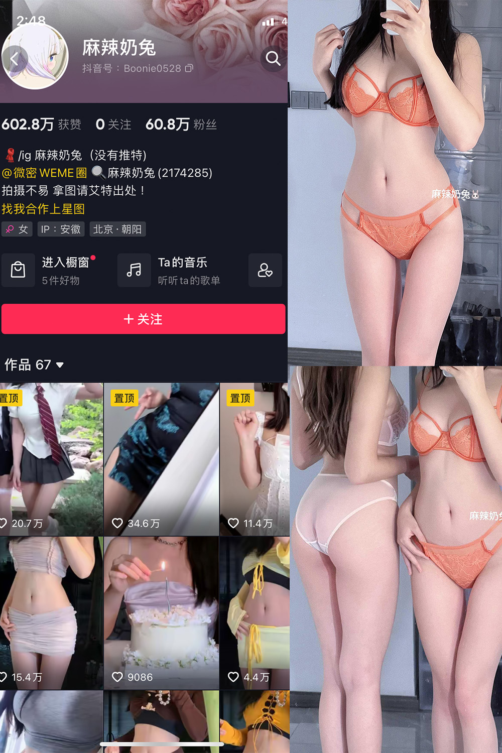 抖音 麻辣奶兔 微密圈 NO.052期 【10P】最新至:2023.11.13