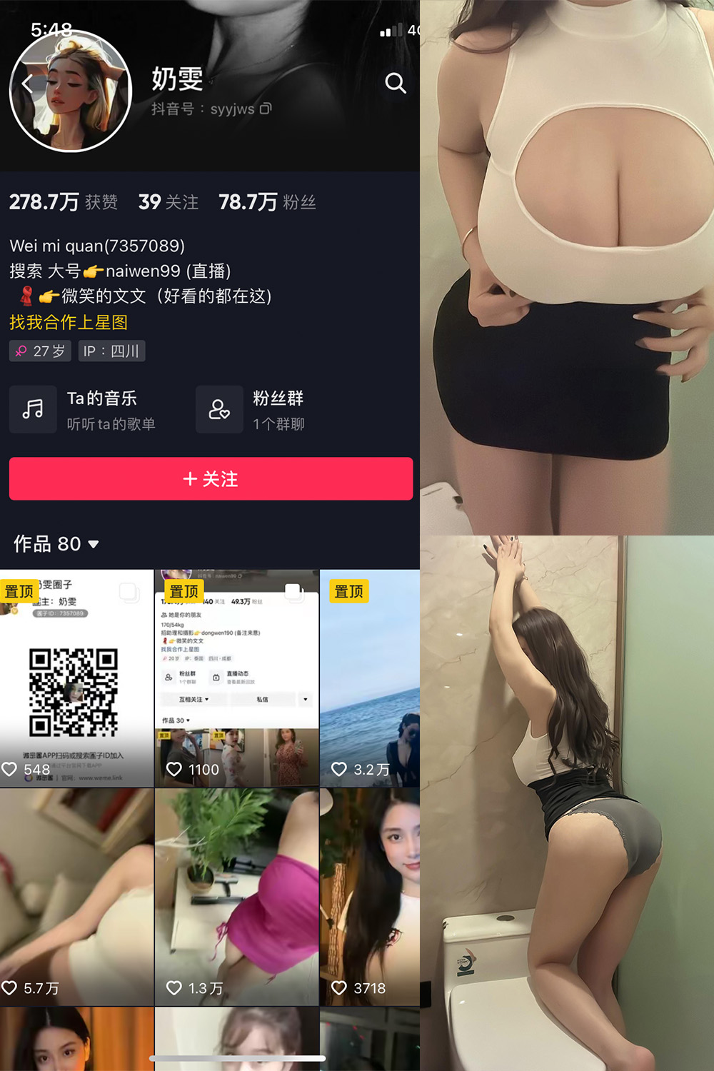 抖音 奶雯 微密圈 NO.008期 【38P】最新至:2023.6.8