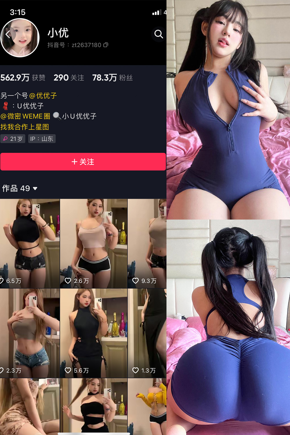 抖音 小U优优子 VIP 微密圈 NO.043期 【20P4V】最新至: