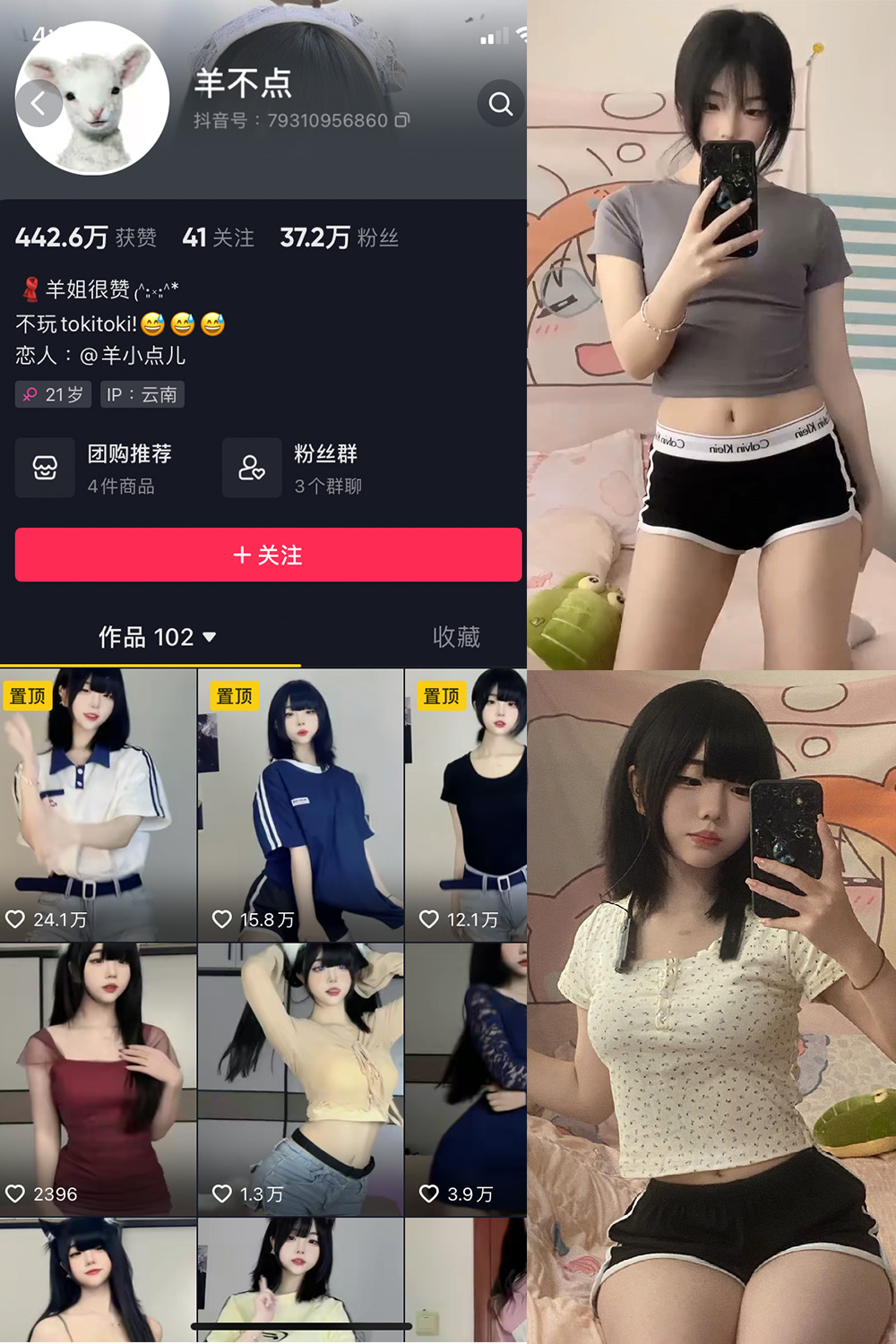 抖音 羊不点 微密圈 NO.001期 【29P7V】