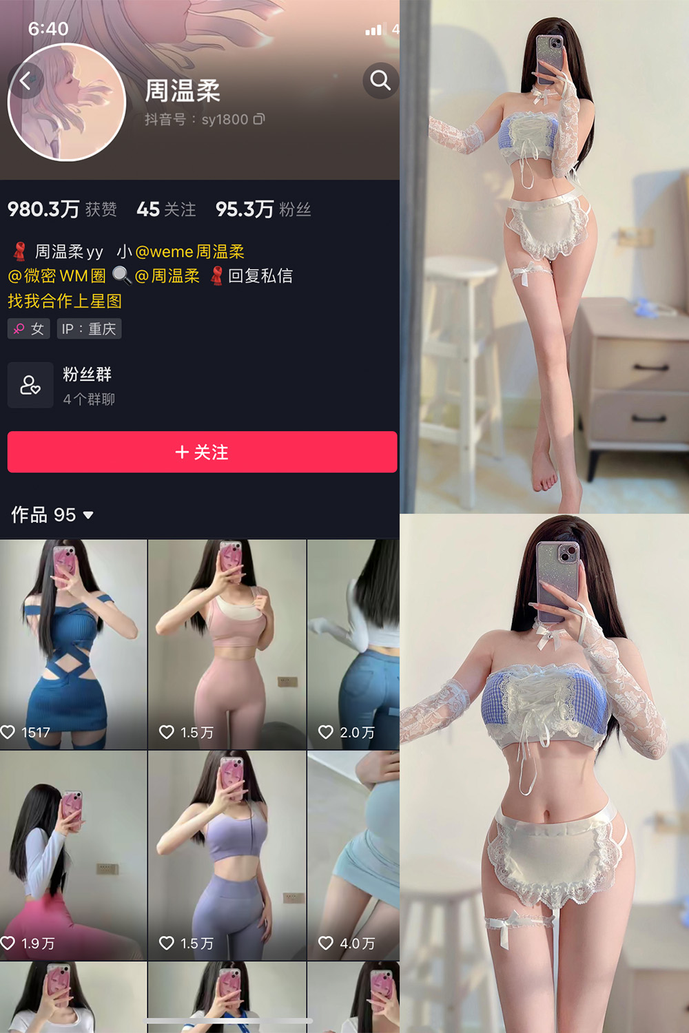 抖音 周温柔 微密圈 VIP嘉宾帖 NO.030期 【9P】