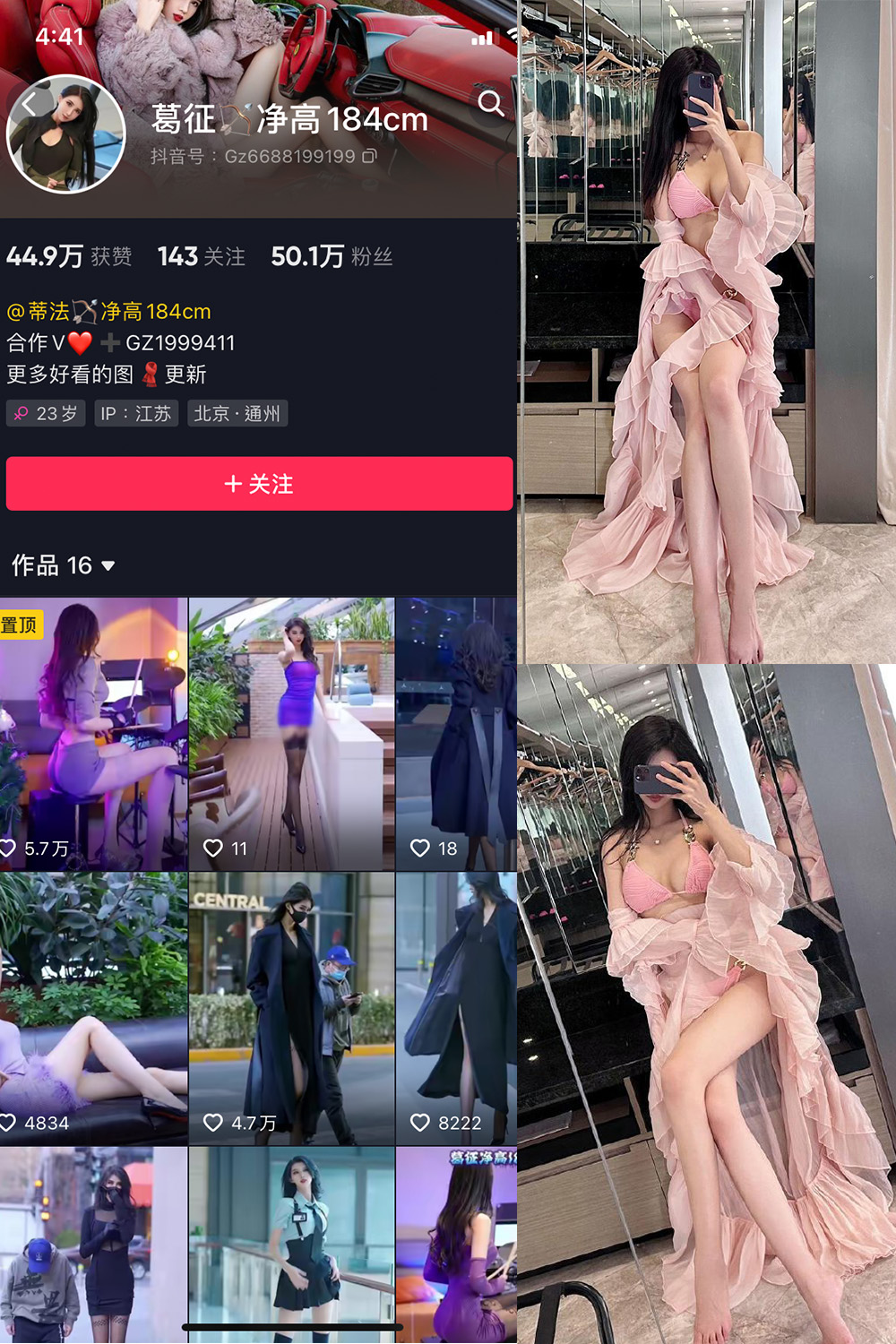 抖音 葛征 微密圈 NO.048期 【27P】最新至：2023.8.6