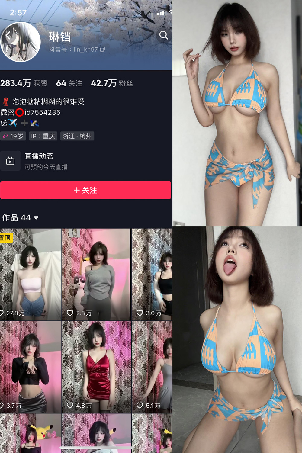 抖音 琳铛 微密圈 NO.038期 【86P1V】最新至:2023.10.6